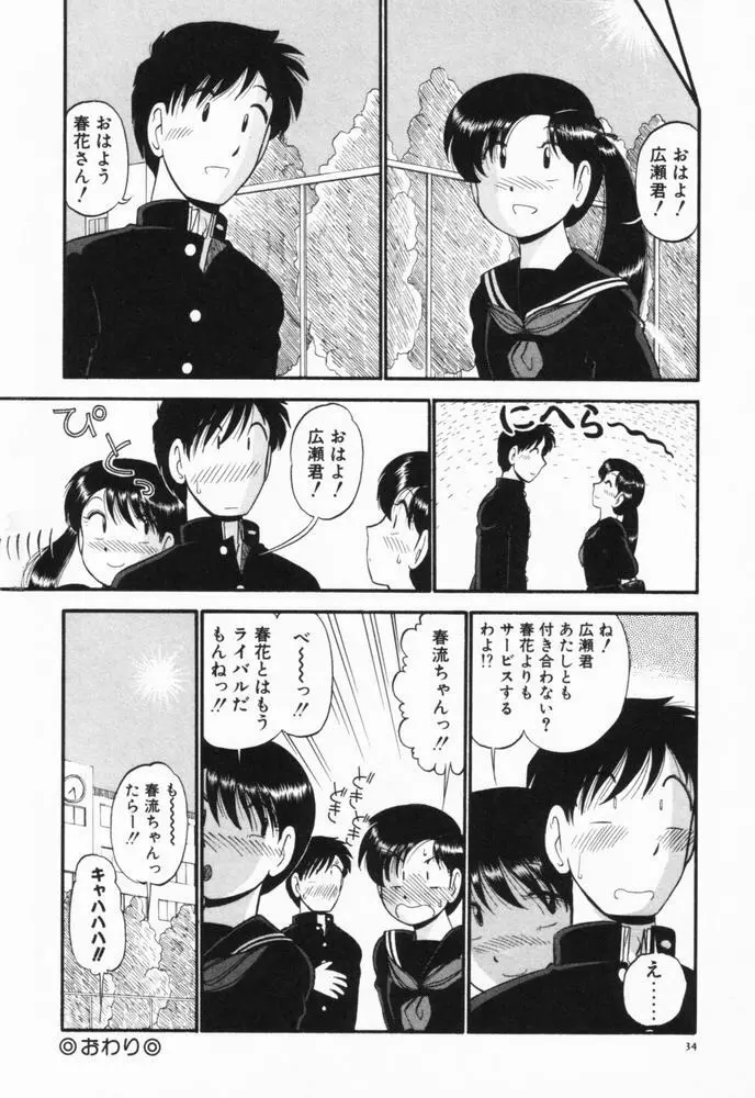 恋愛ぶきっちょ Page.37