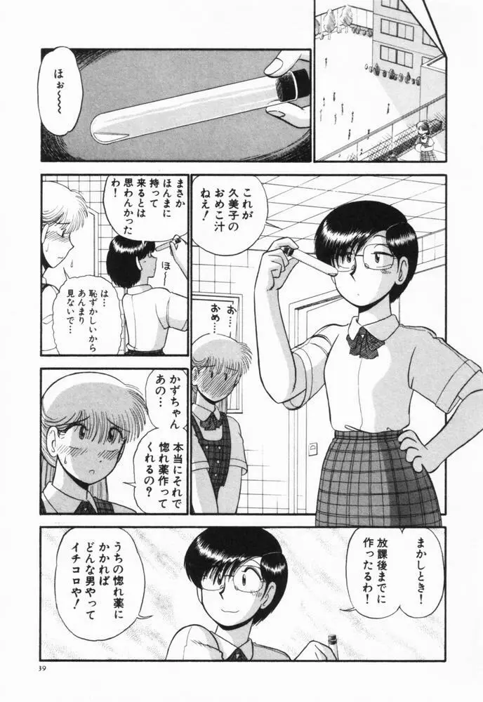 恋愛ぶきっちょ Page.42