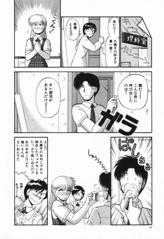 恋愛ぶきっちょ Page.43