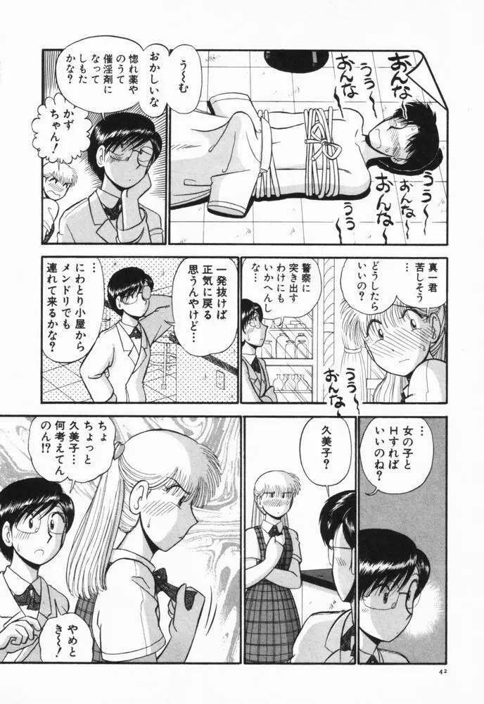 恋愛ぶきっちょ Page.45