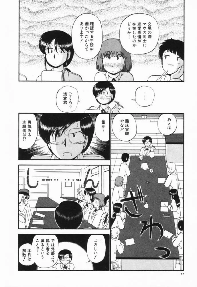 恋愛ぶきっちょ Page.55