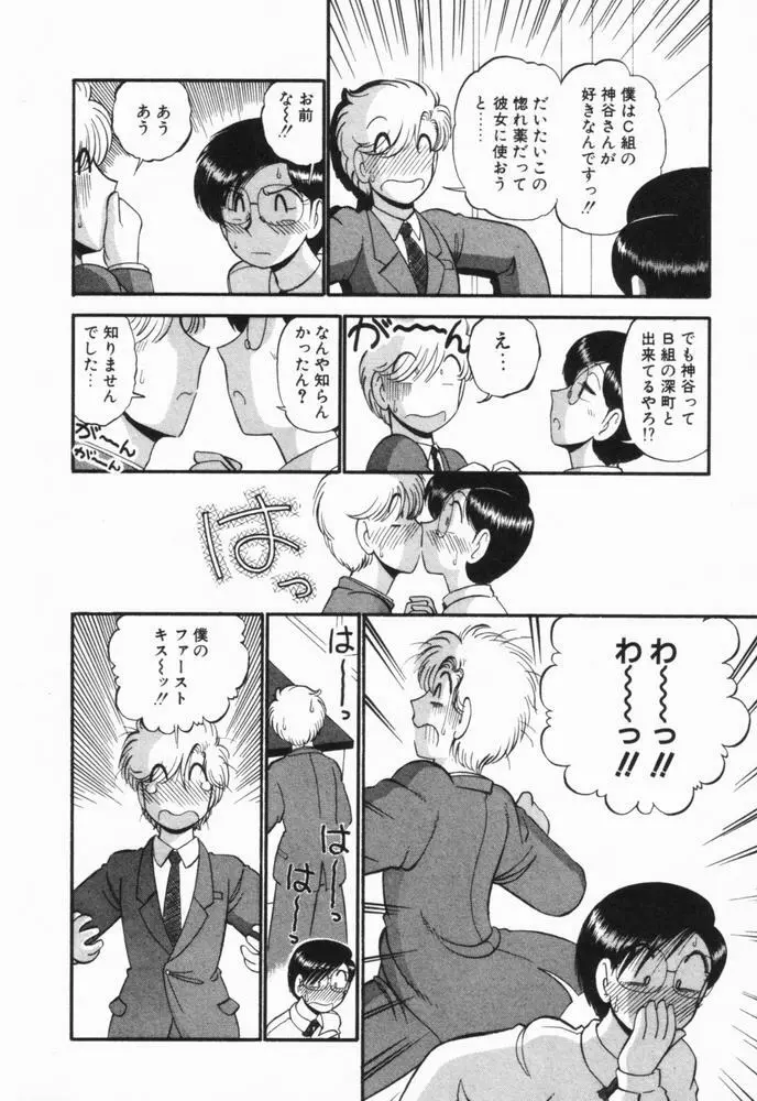 恋愛ぶきっちょ Page.59