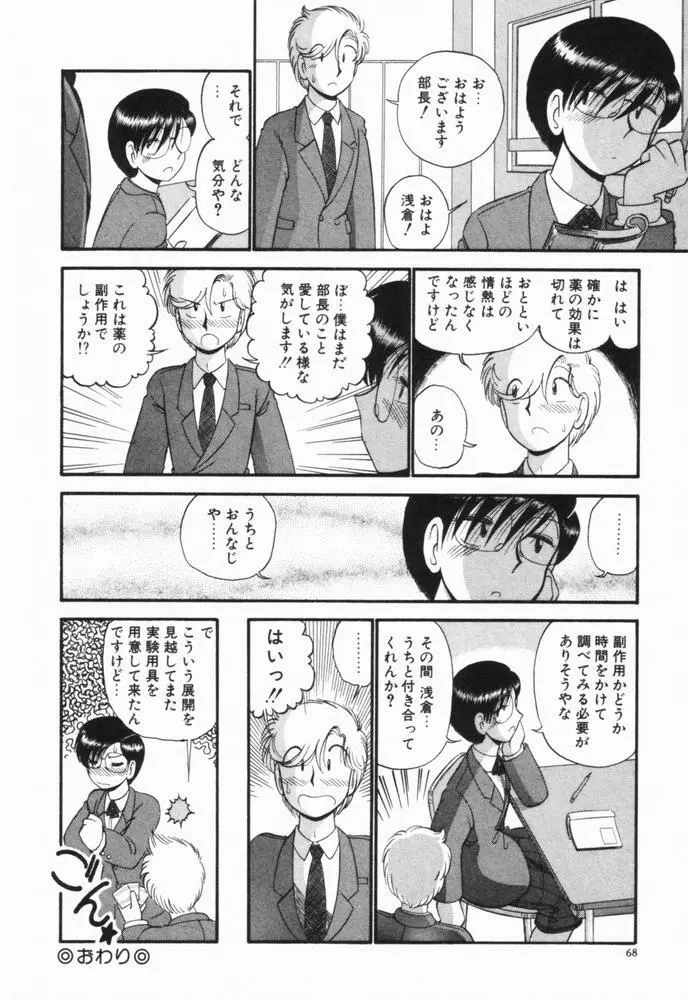 恋愛ぶきっちょ Page.71