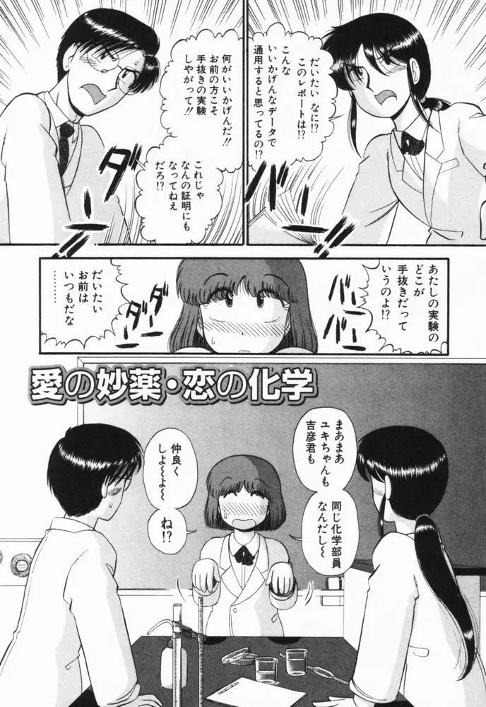 恋愛ぶきっちょ Page.72