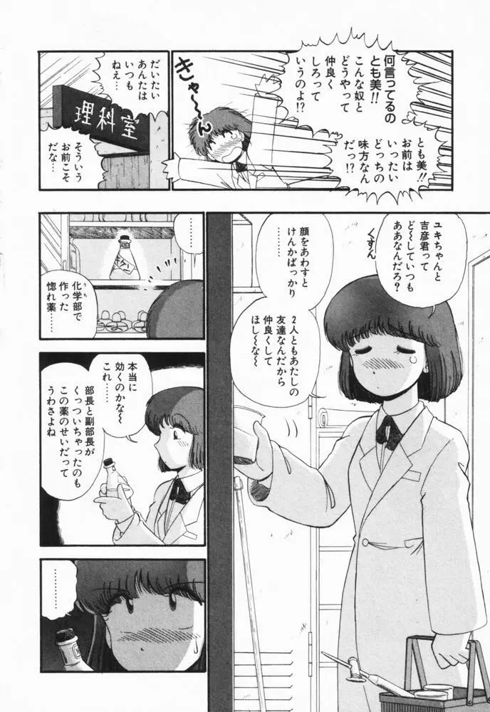 恋愛ぶきっちょ Page.73