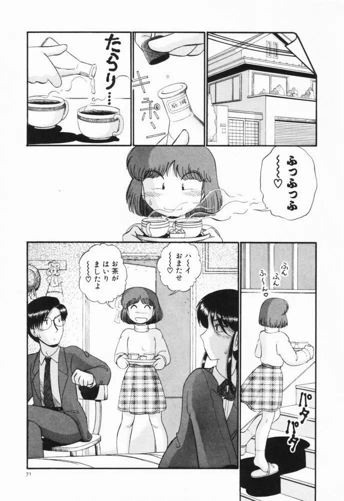 恋愛ぶきっちょ Page.74