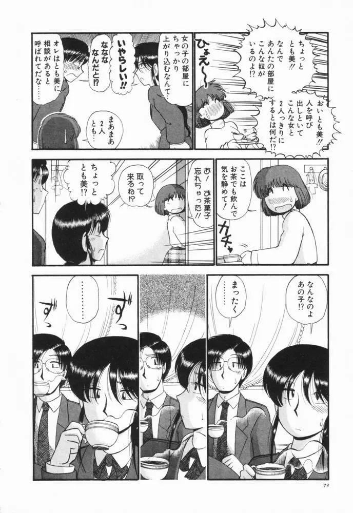 恋愛ぶきっちょ Page.75