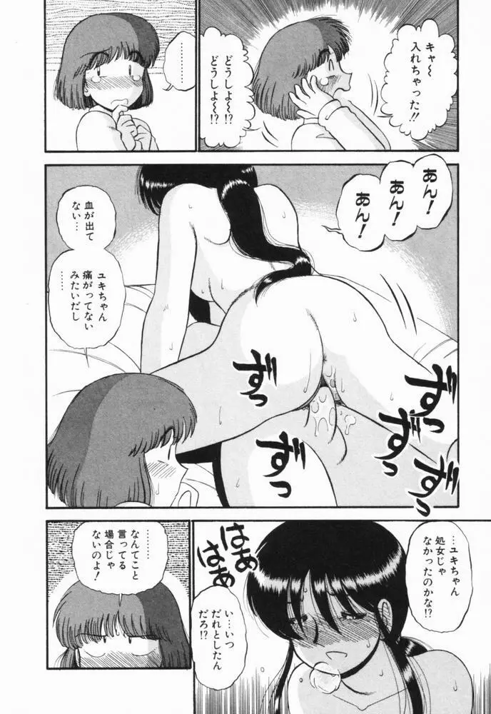 恋愛ぶきっちょ Page.81