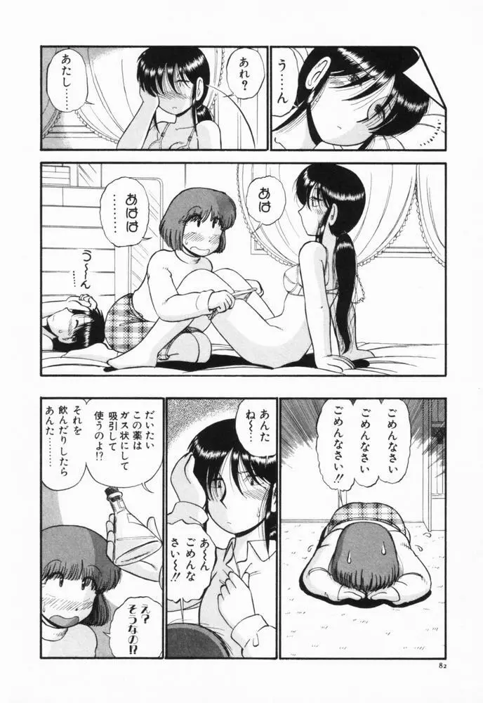 恋愛ぶきっちょ Page.85