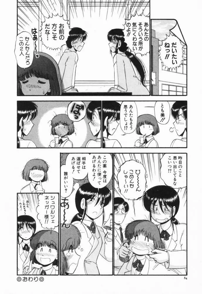 恋愛ぶきっちょ Page.87