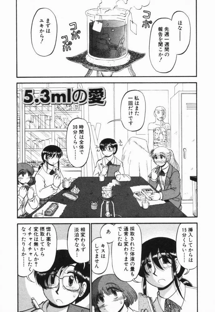 恋愛ぶきっちょ Page.88