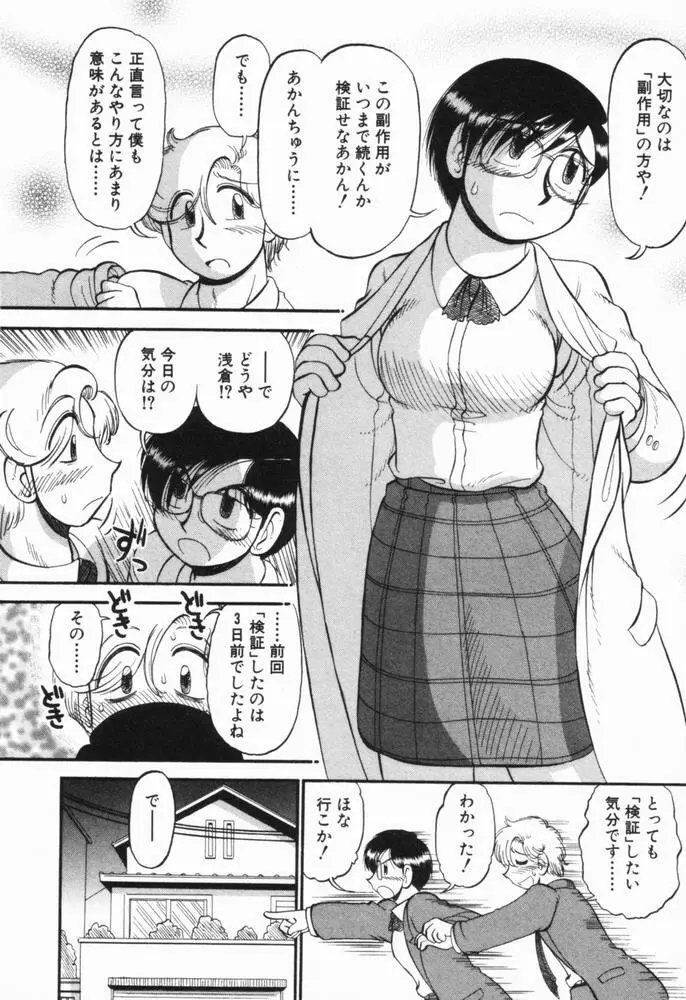 恋愛ぶきっちょ Page.91