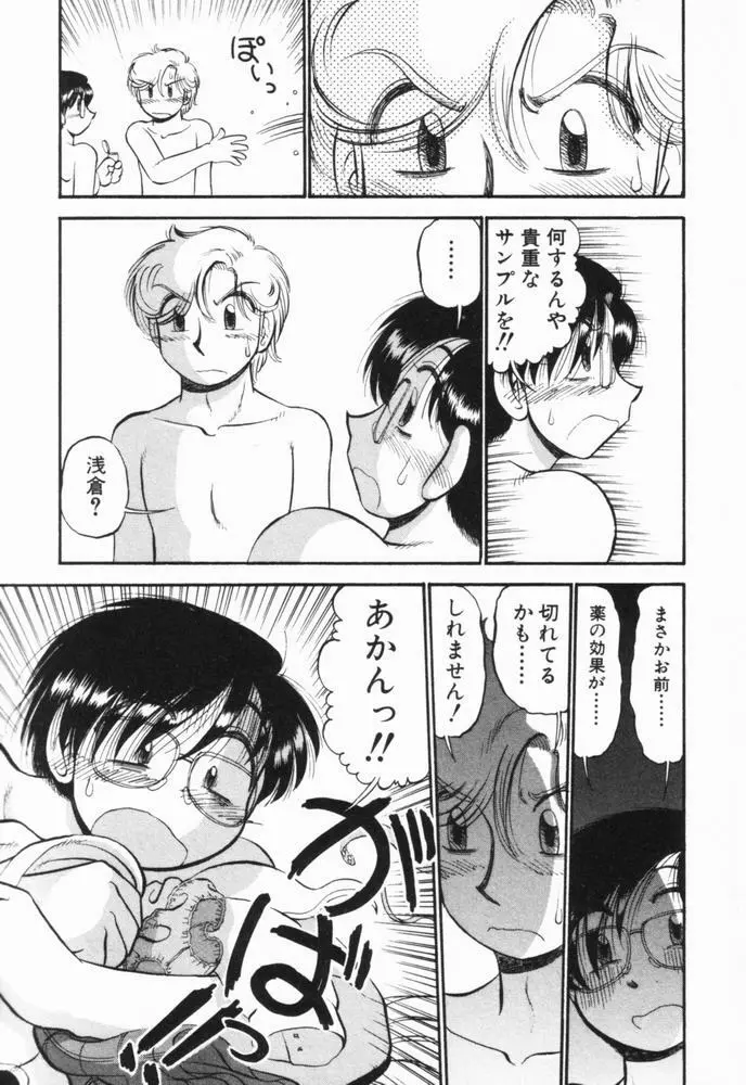 恋愛ぶきっちょ Page.96