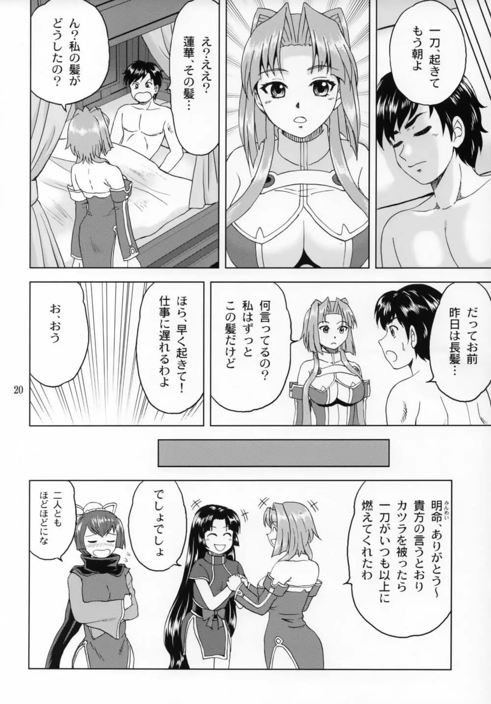 蓮華様長髪始末 Page.19