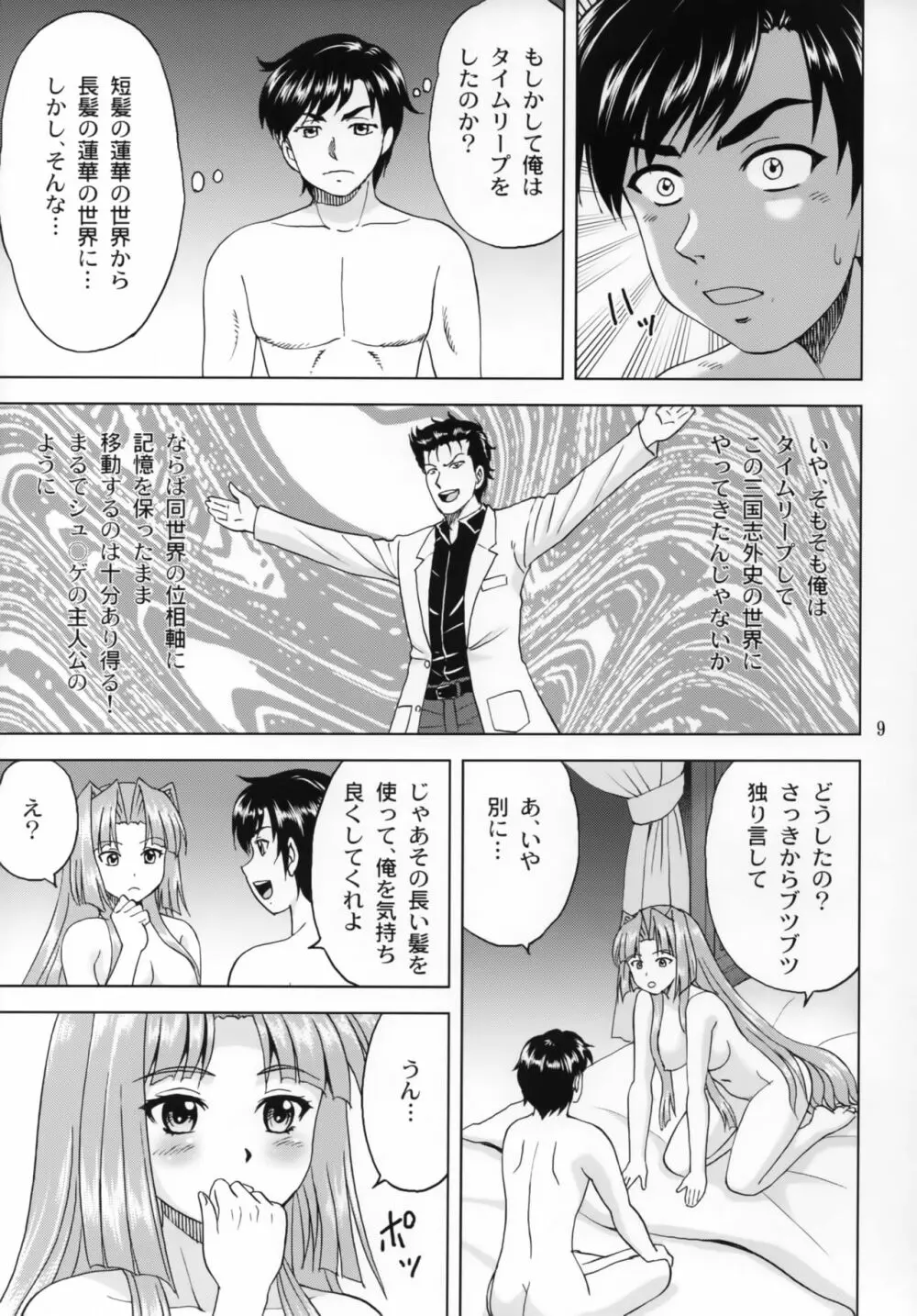 蓮華様長髪始末 Page.8