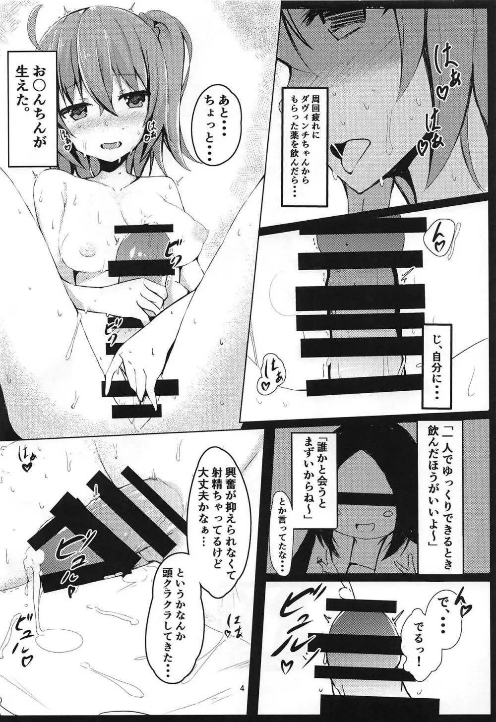 きよひーちゃんのえっちなほん Page.3