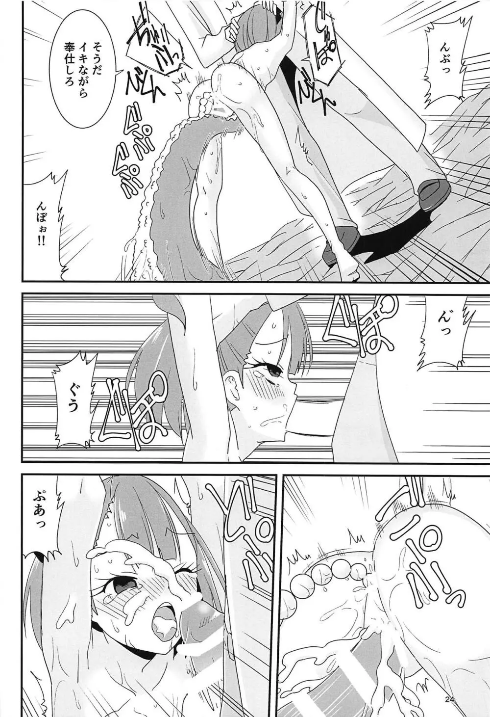 エレナ触手連続絶頂 Page.23