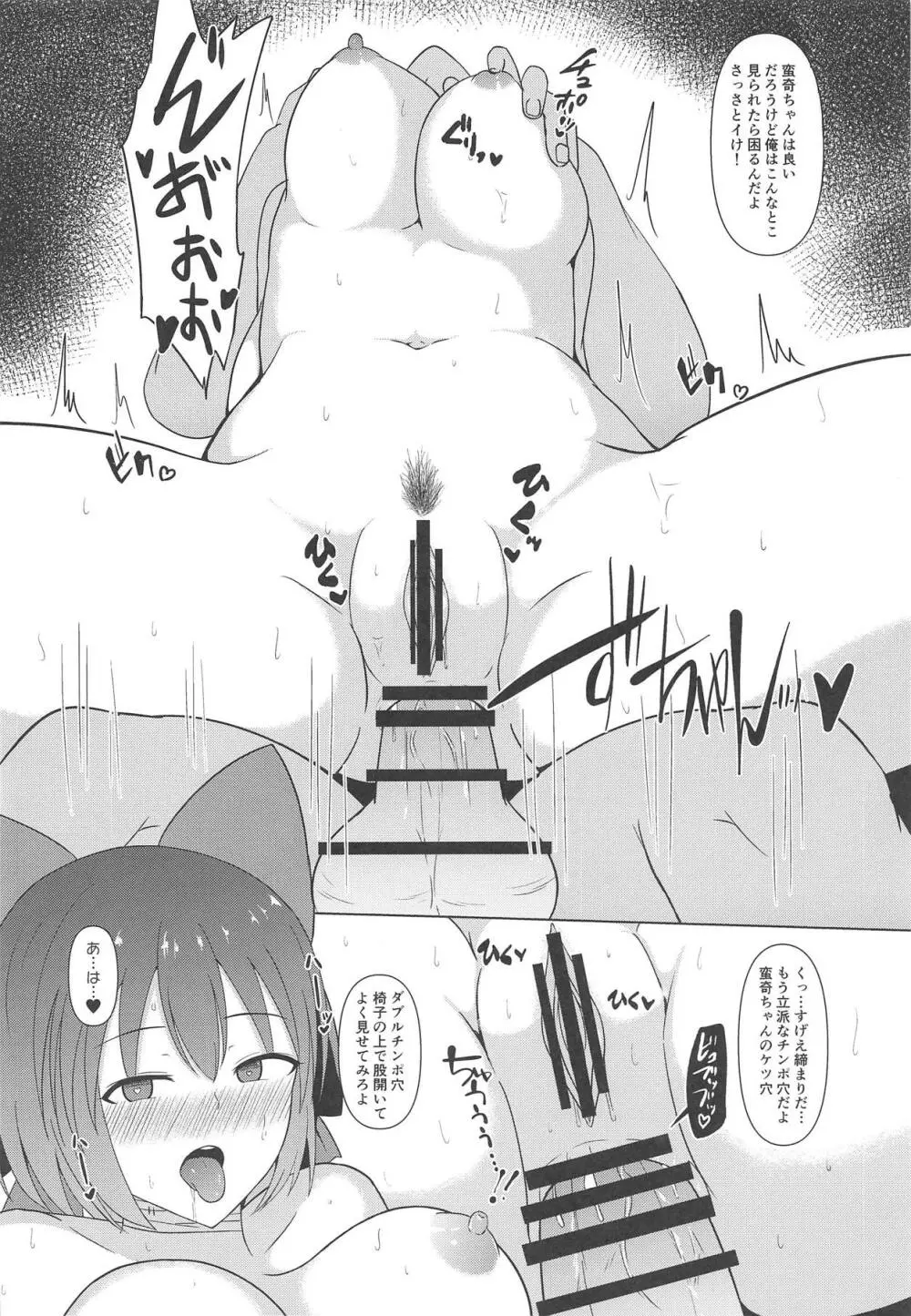 淫猥飛頭蛮 Page.15