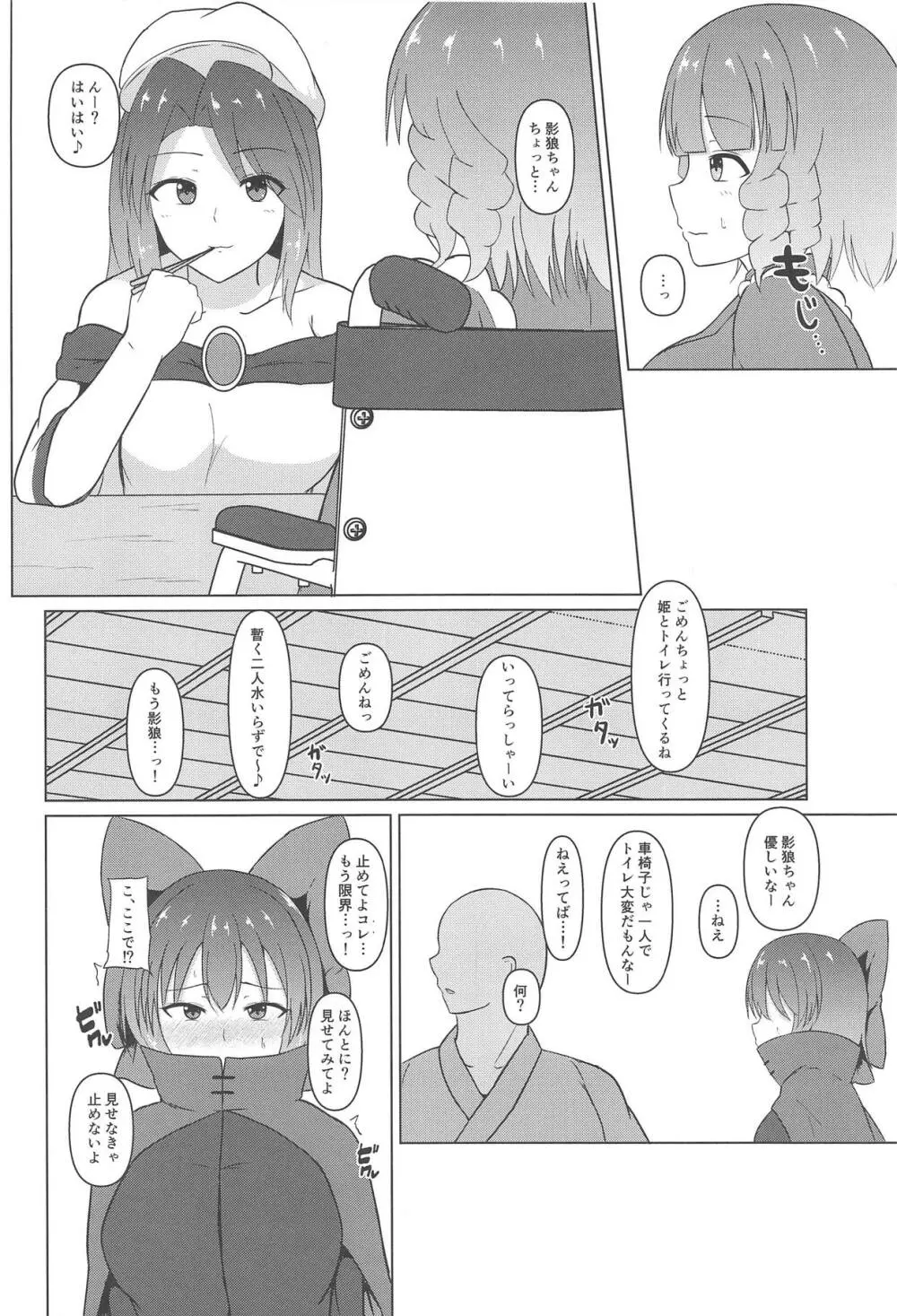 淫猥飛頭蛮 Page.3