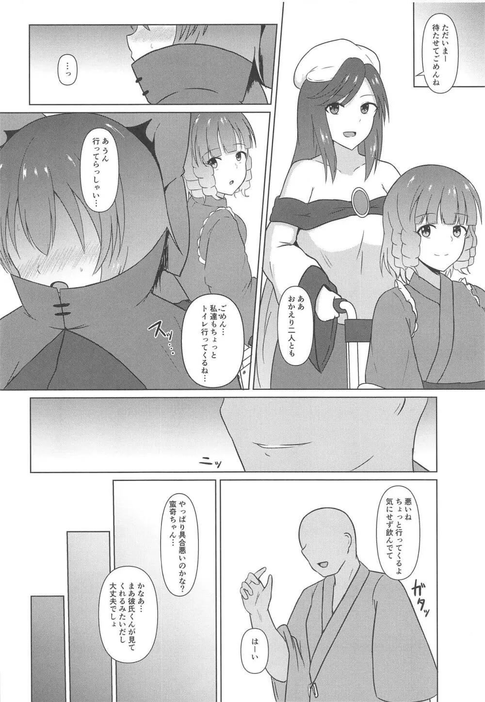 淫猥飛頭蛮 Page.7