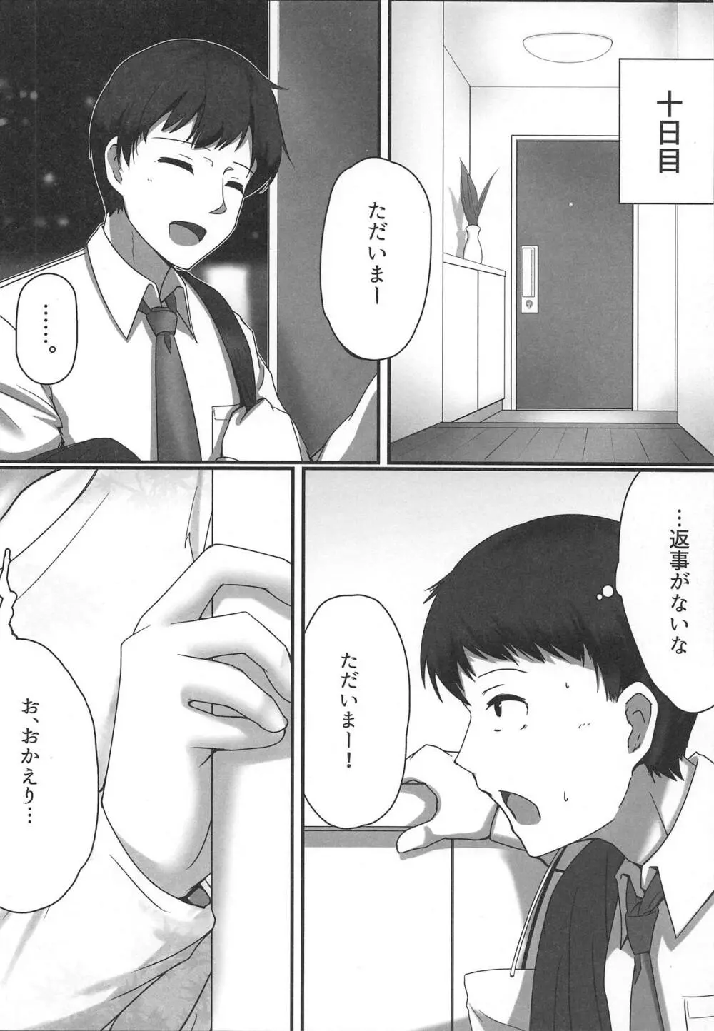 秋雲先生 後ろのヒメゴト Page.14