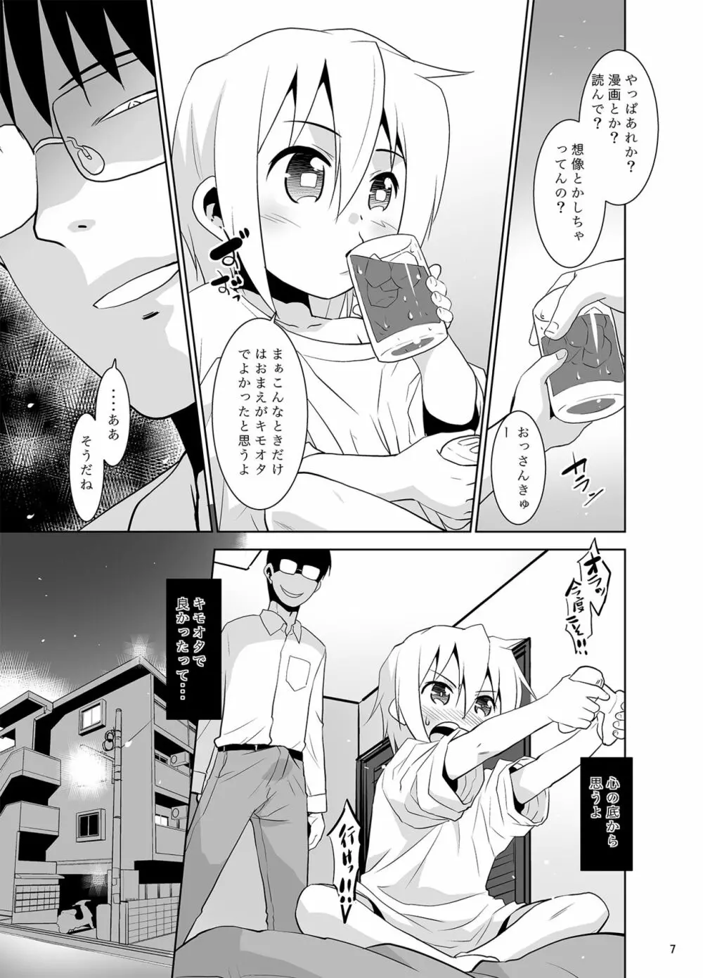 取り扱い注意!!魔法の脱毛クリーム。2 Page.6