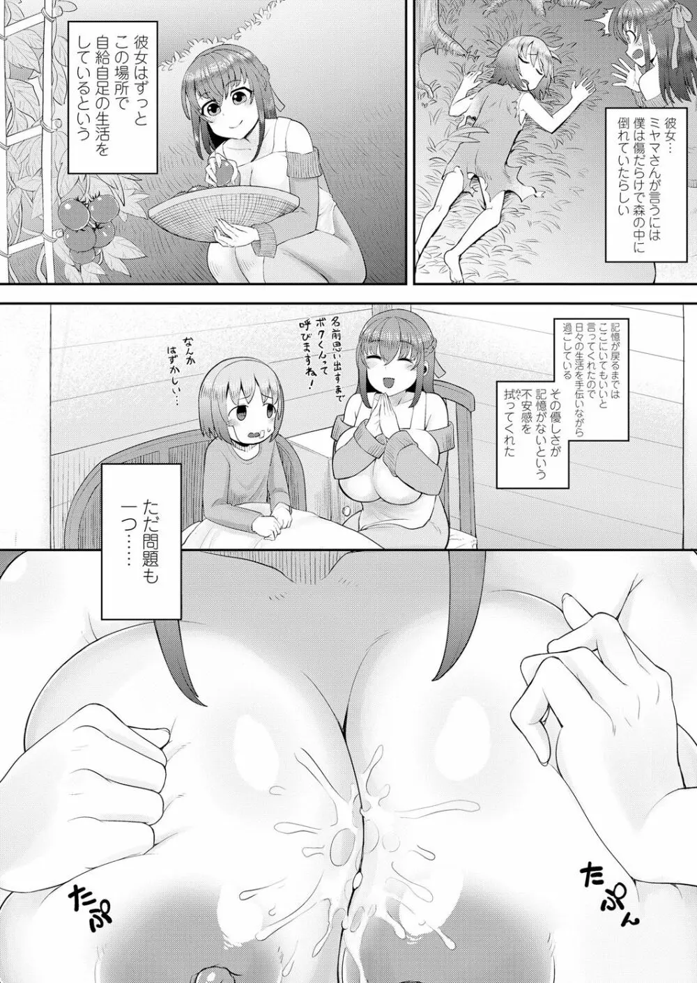 ガールズフォーム Vol.18 Page.266