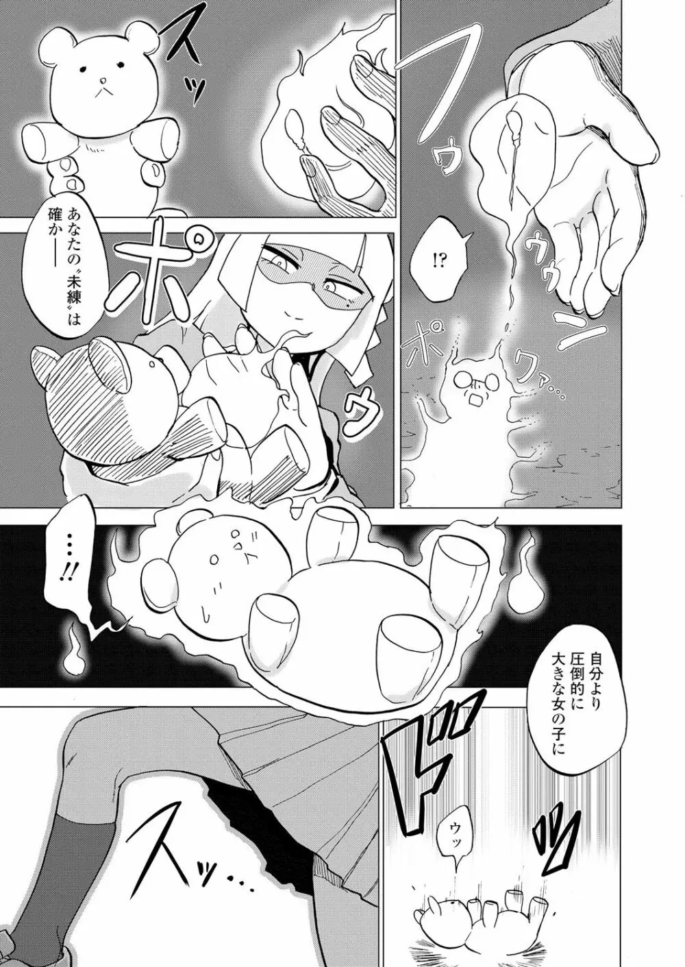 ガールズフォーム Vol.18 Page.333