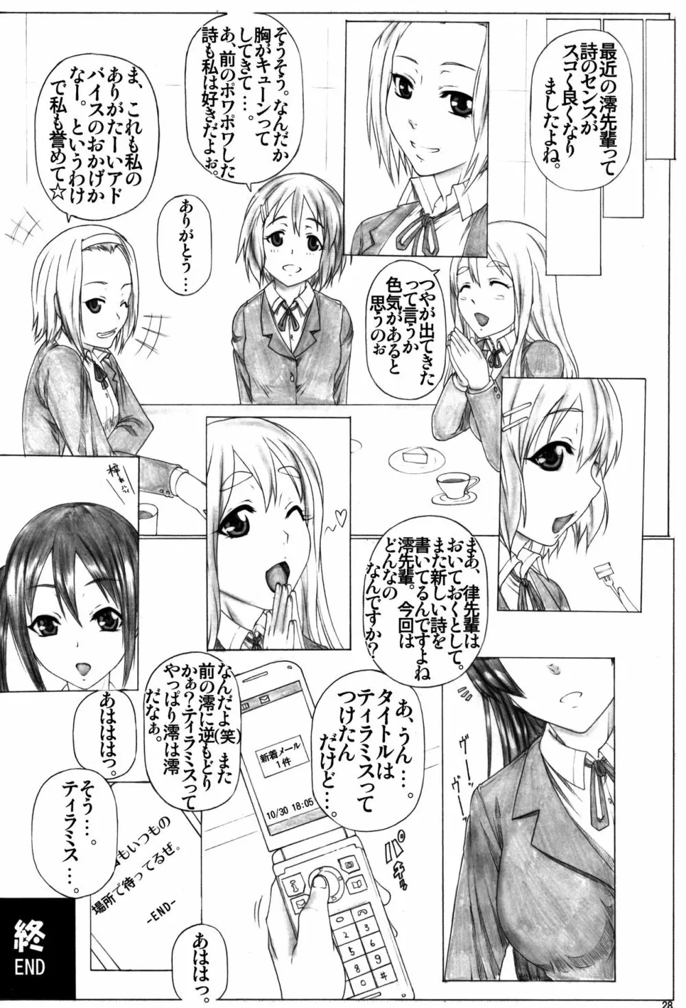 Angel's stroke 59 生食用ミオちゃん! Page.29