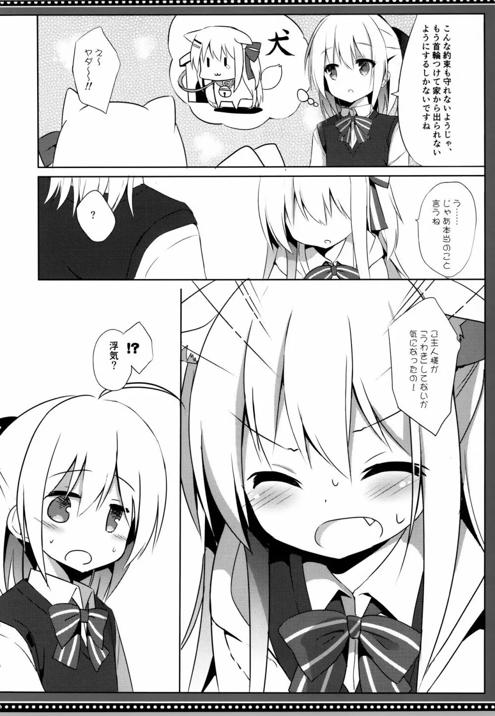 男の娘とこいぬの乱れた性活 5日目 Page.10