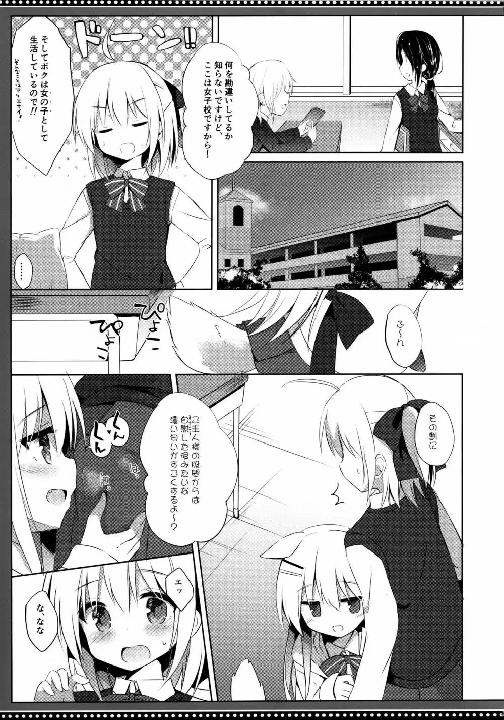 男の娘とこいぬの乱れた性活 5日目 Page.11