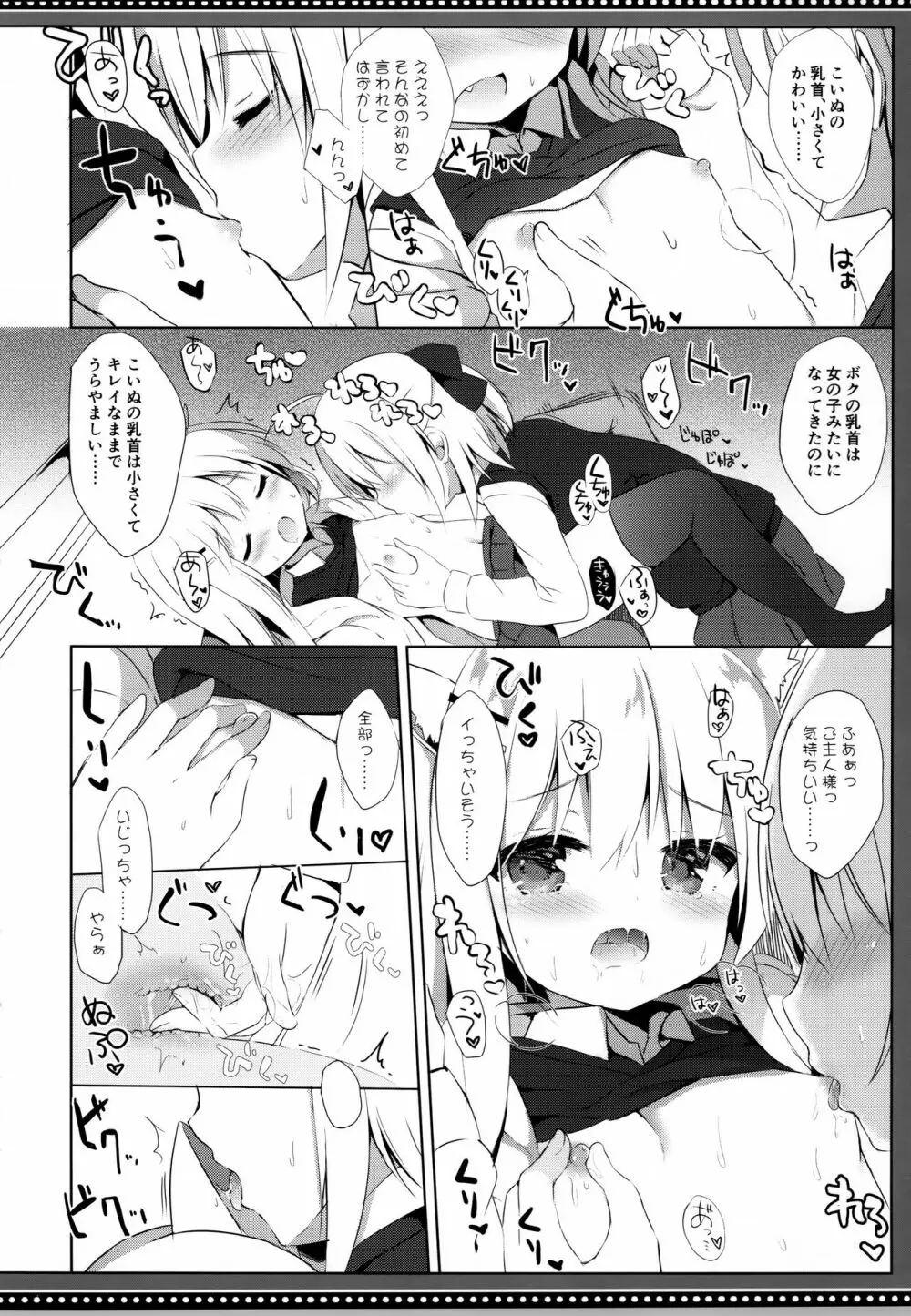 男の娘とこいぬの乱れた性活 5日目 Page.18