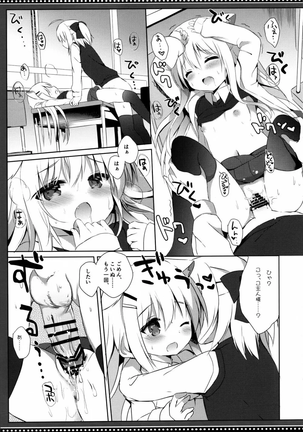 男の娘とこいぬの乱れた性活 5日目 Page.25