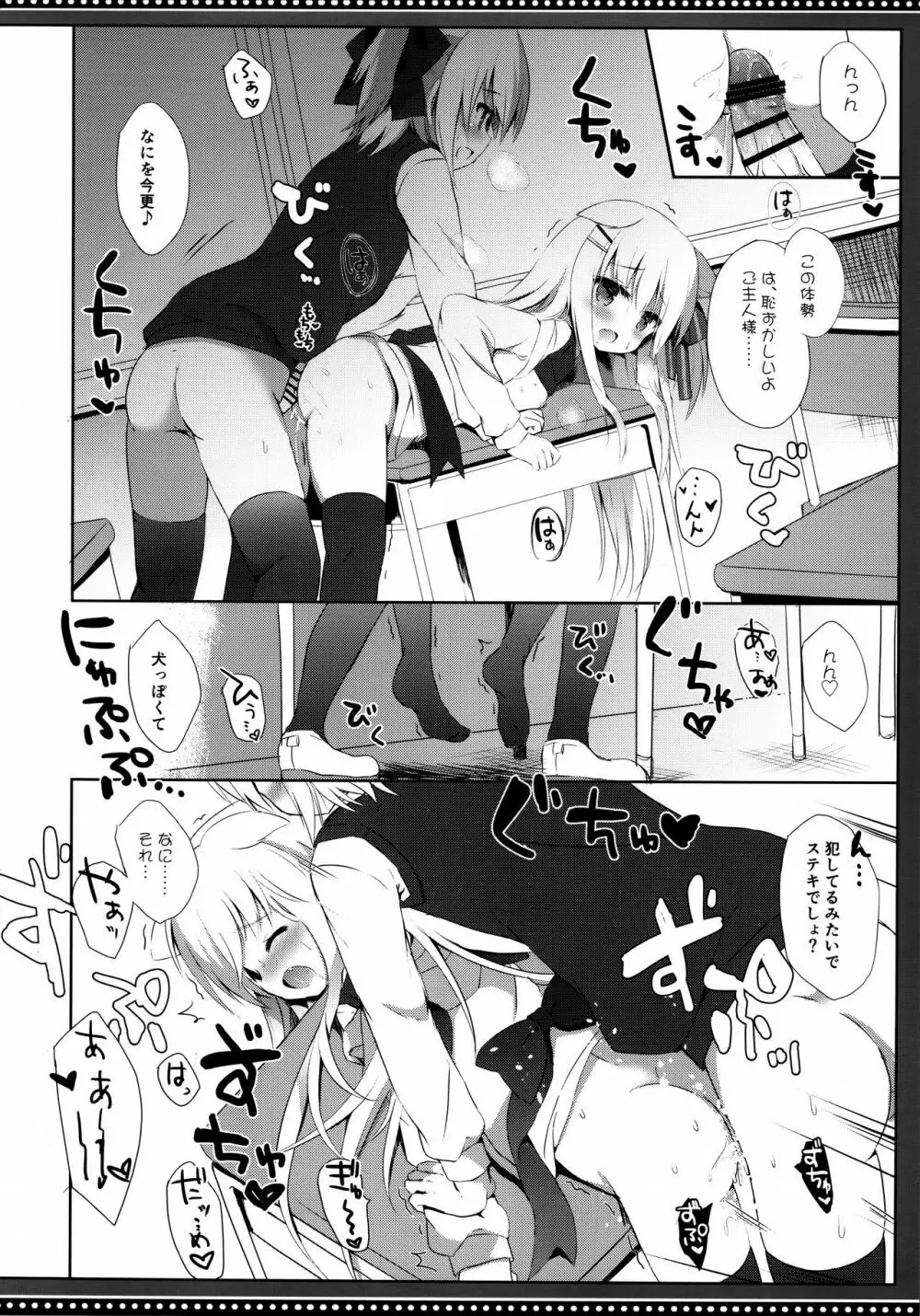 男の娘とこいぬの乱れた性活 5日目 Page.26