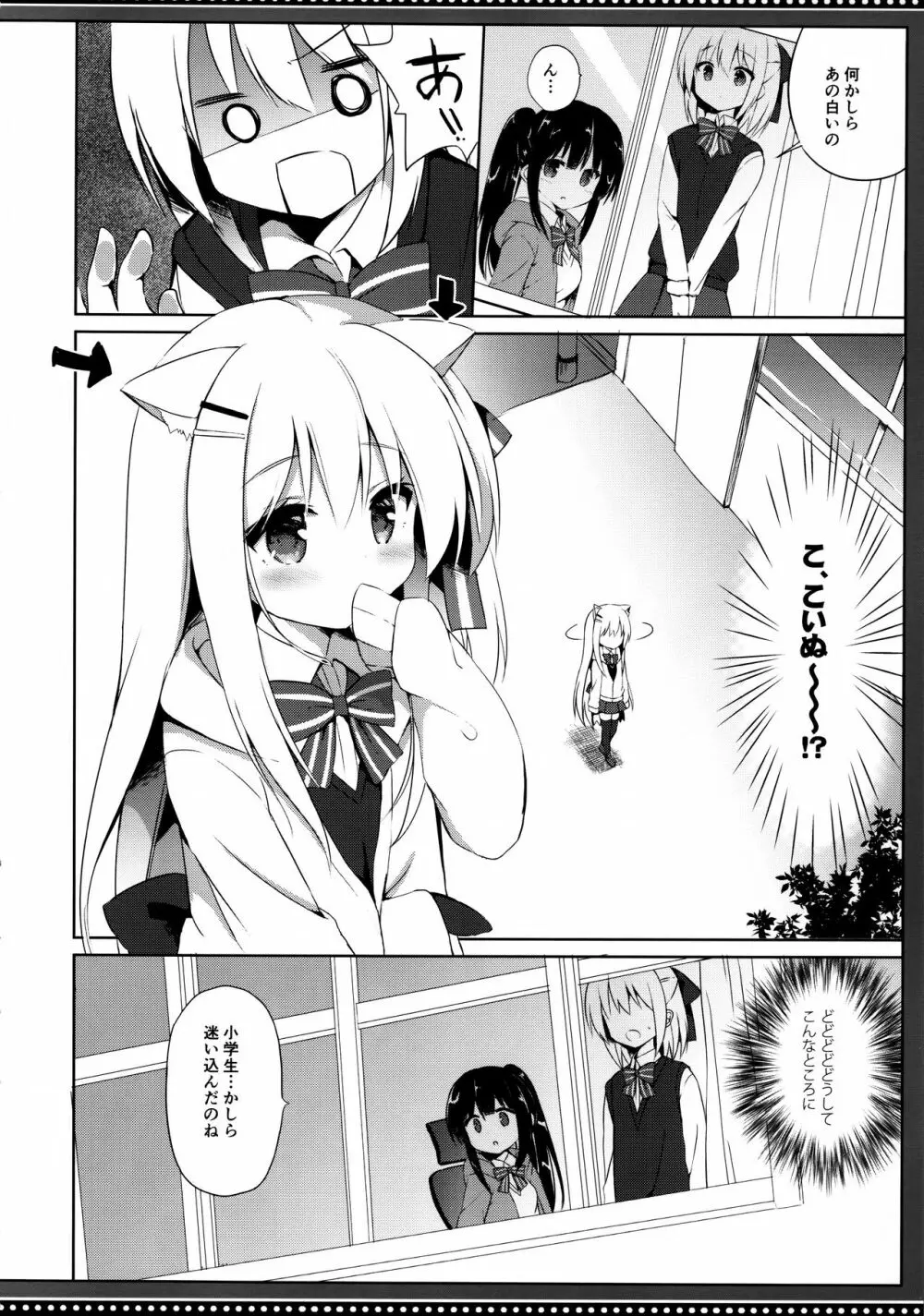 男の娘とこいぬの乱れた性活 5日目 Page.6