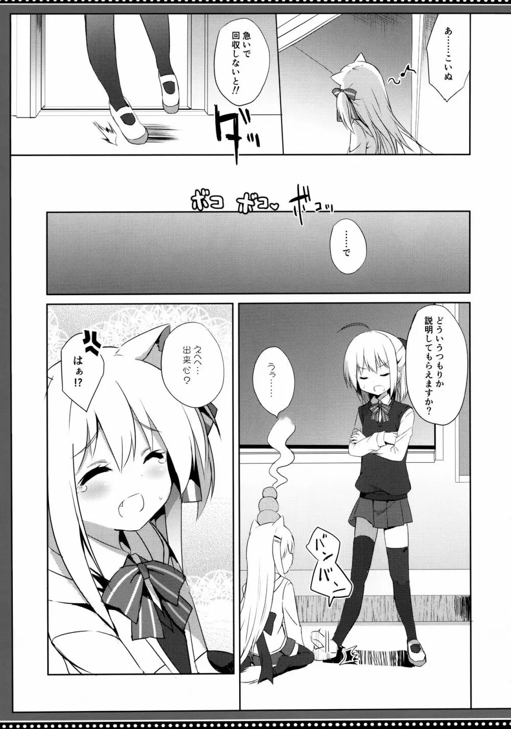 男の娘とこいぬの乱れた性活 5日目 Page.9