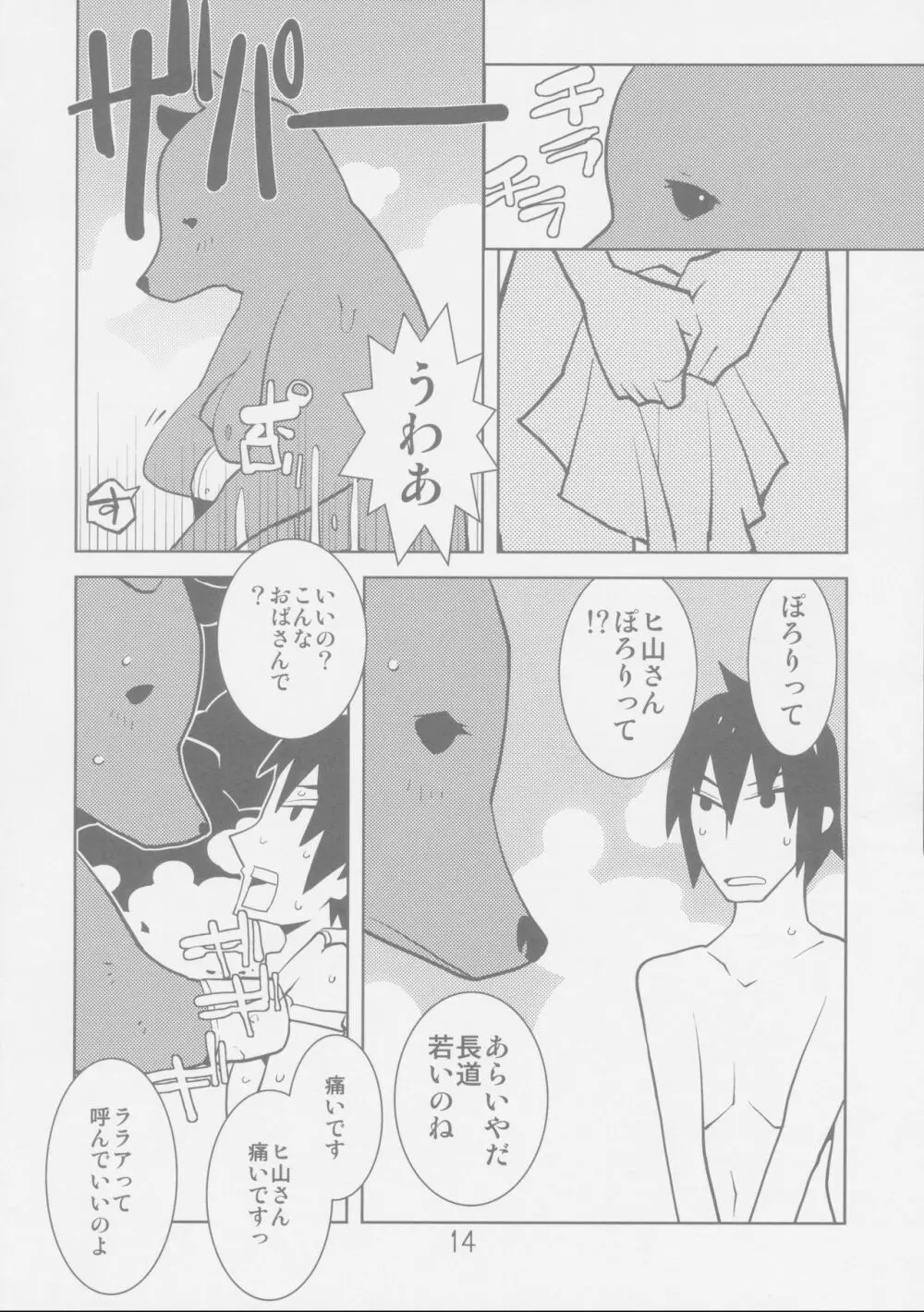 シドニアのワルキュリア Page.14