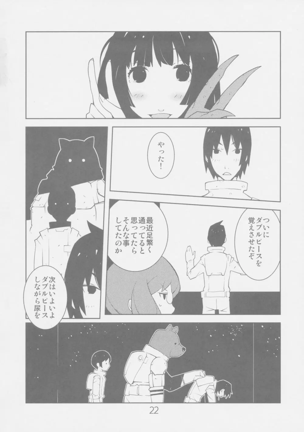 シドニアのワルキュリア Page.22