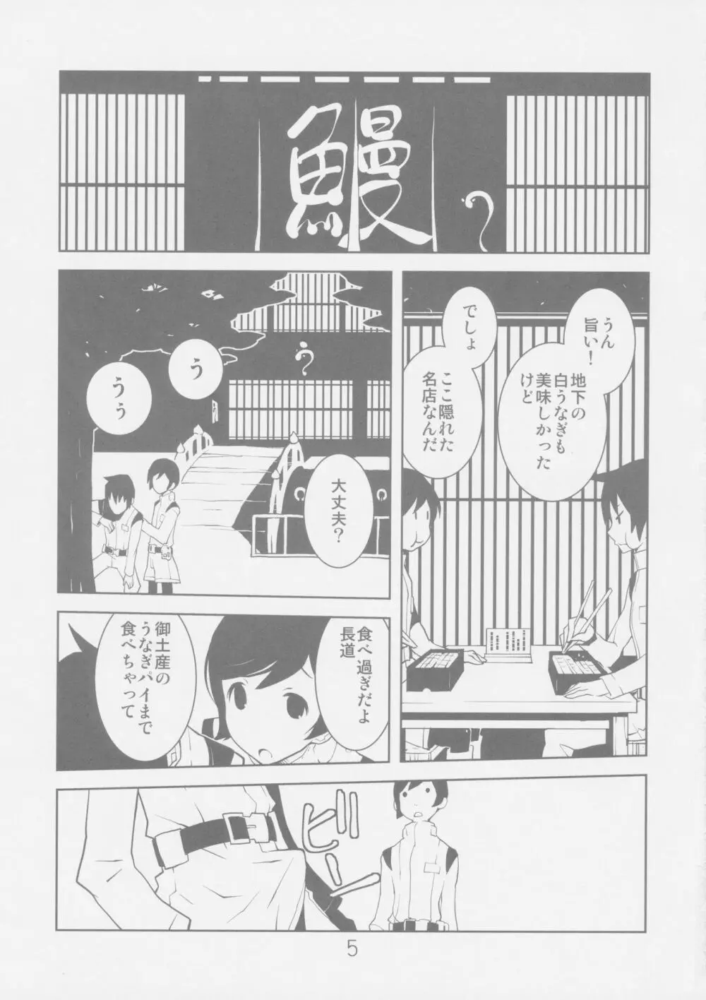 シドニアのワルキュリア Page.5