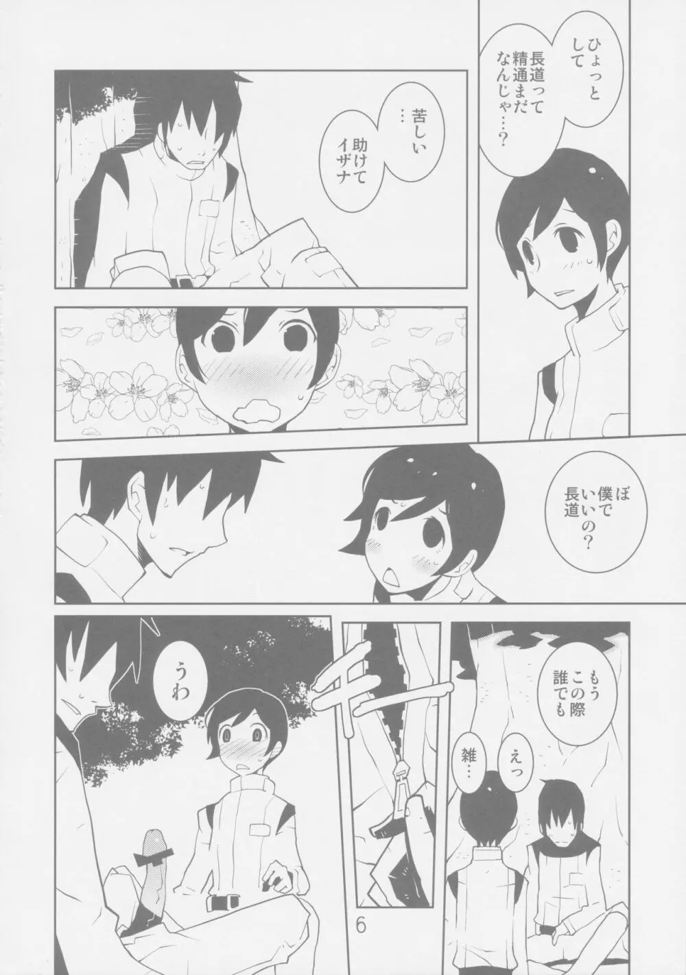 シドニアのワルキュリア Page.6