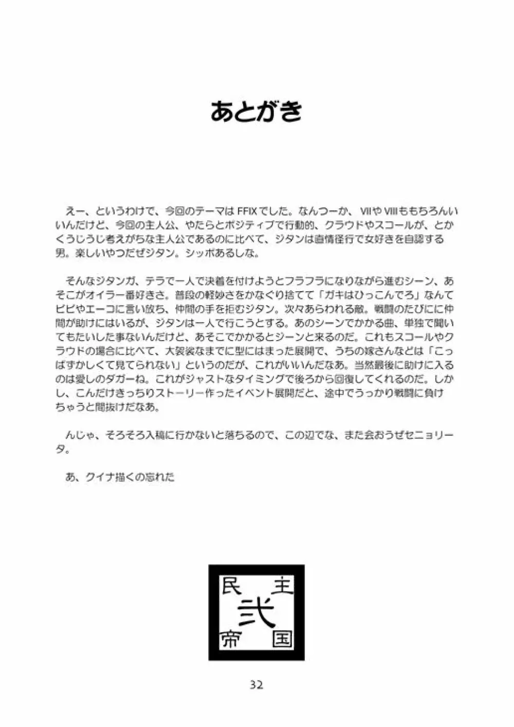 民主帝国 2 Page.31