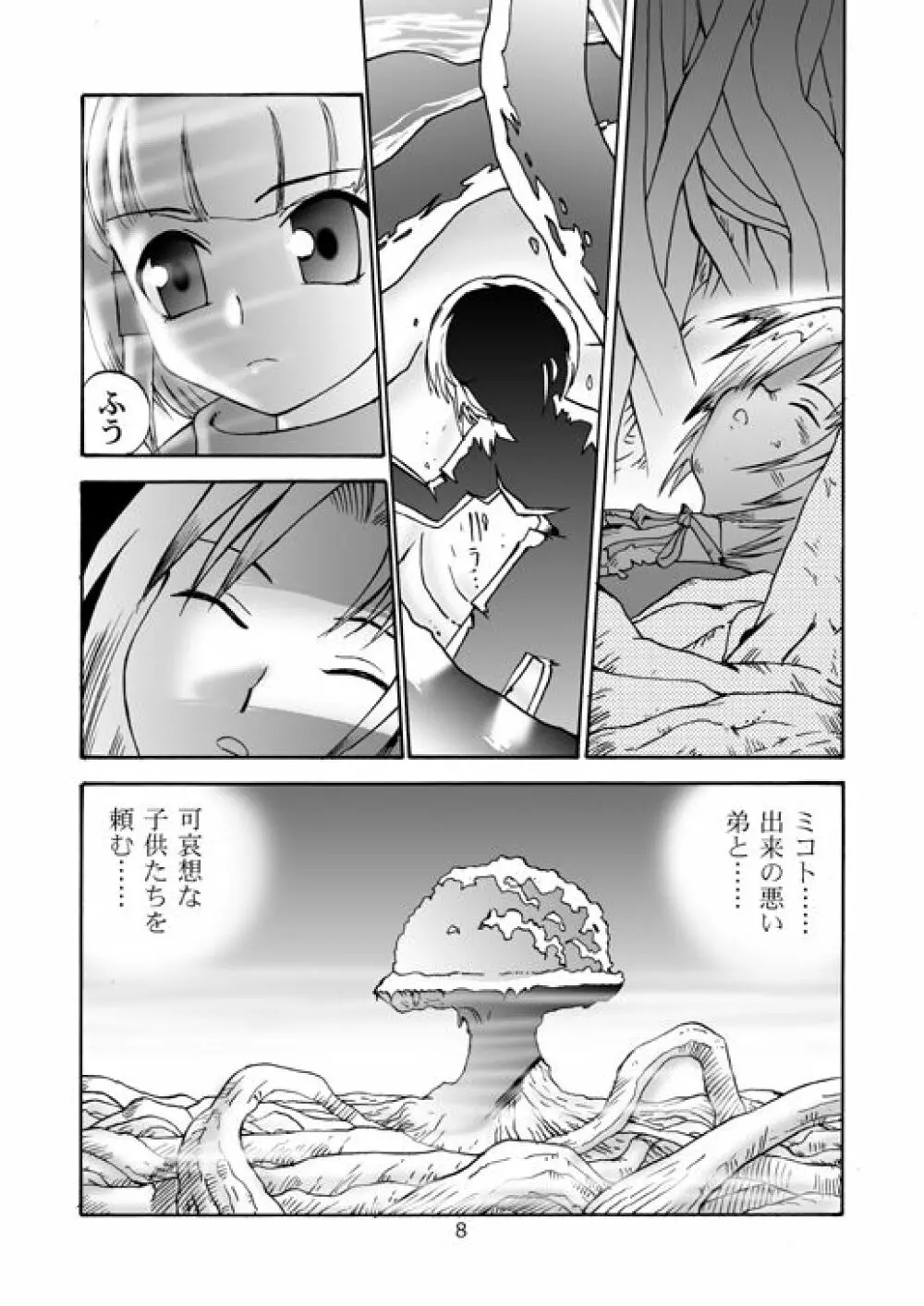 民主帝国 2 Page.7