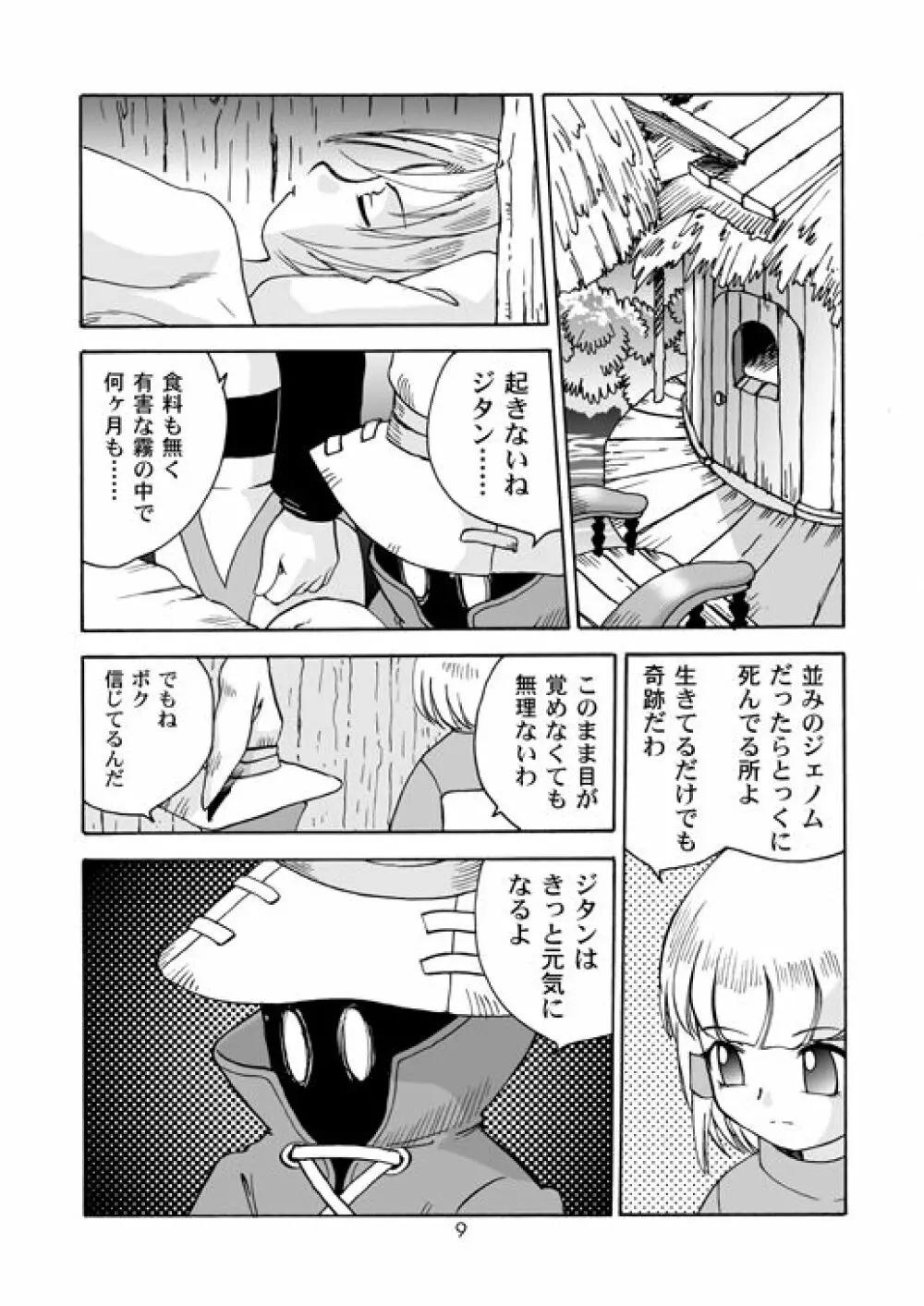 民主帝国 2 Page.8