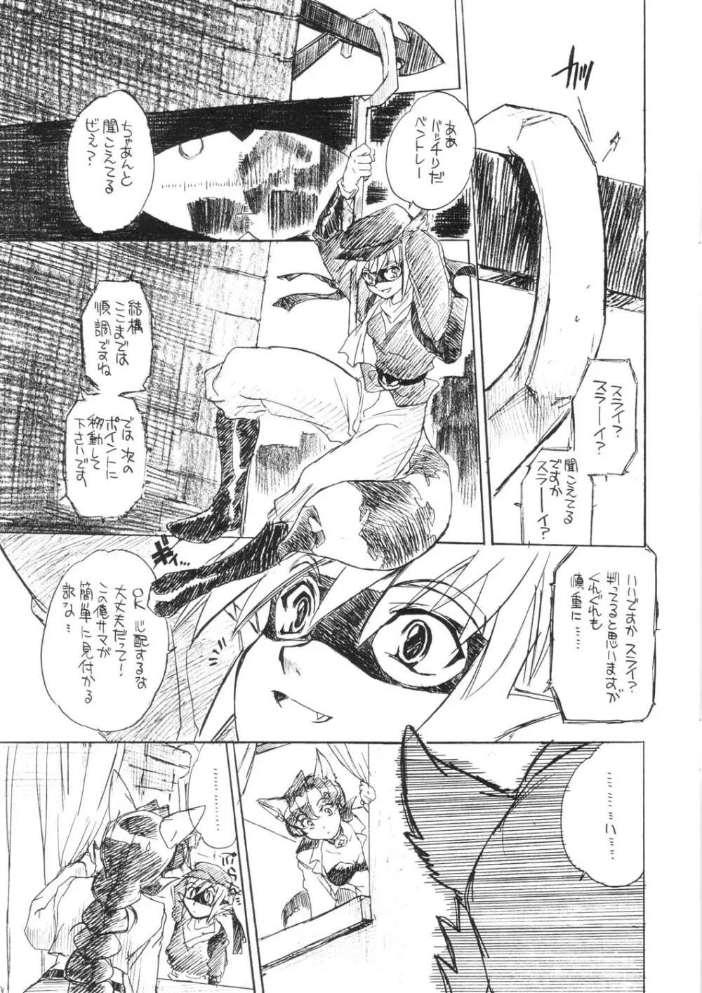 赤いキツネとアライグマ Page.3