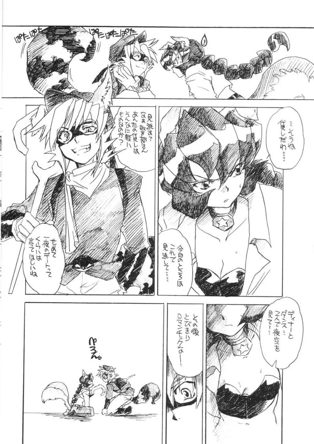 赤いキツネとアライグマ Page.6