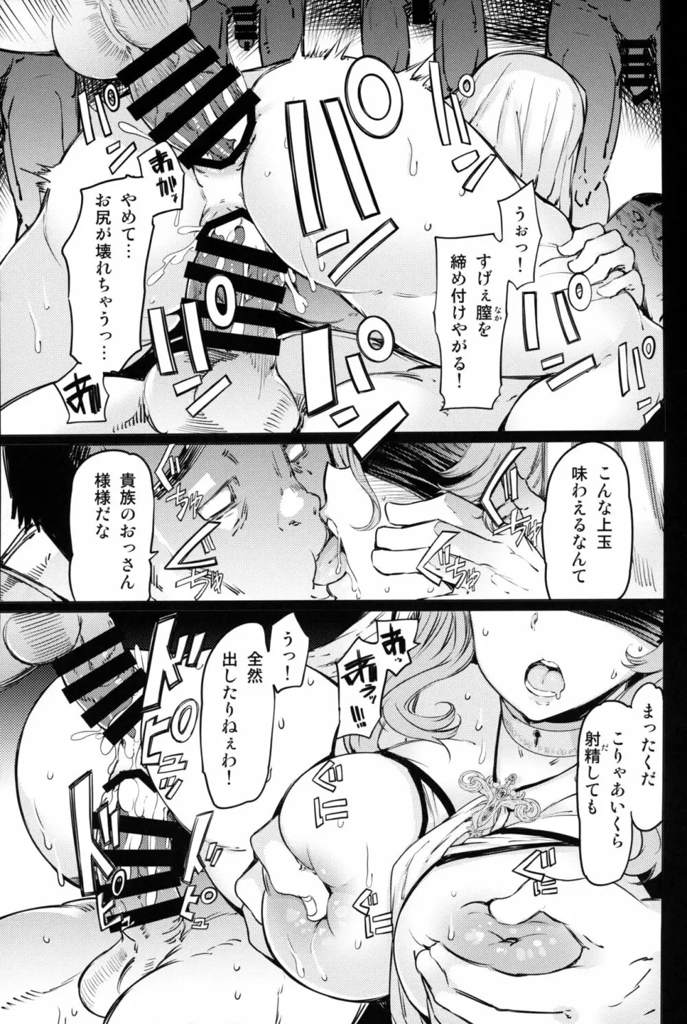 惨苦の乙女 前編 Page.22