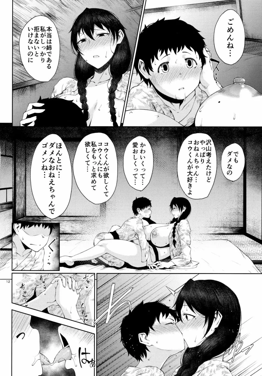 混融 Page.11