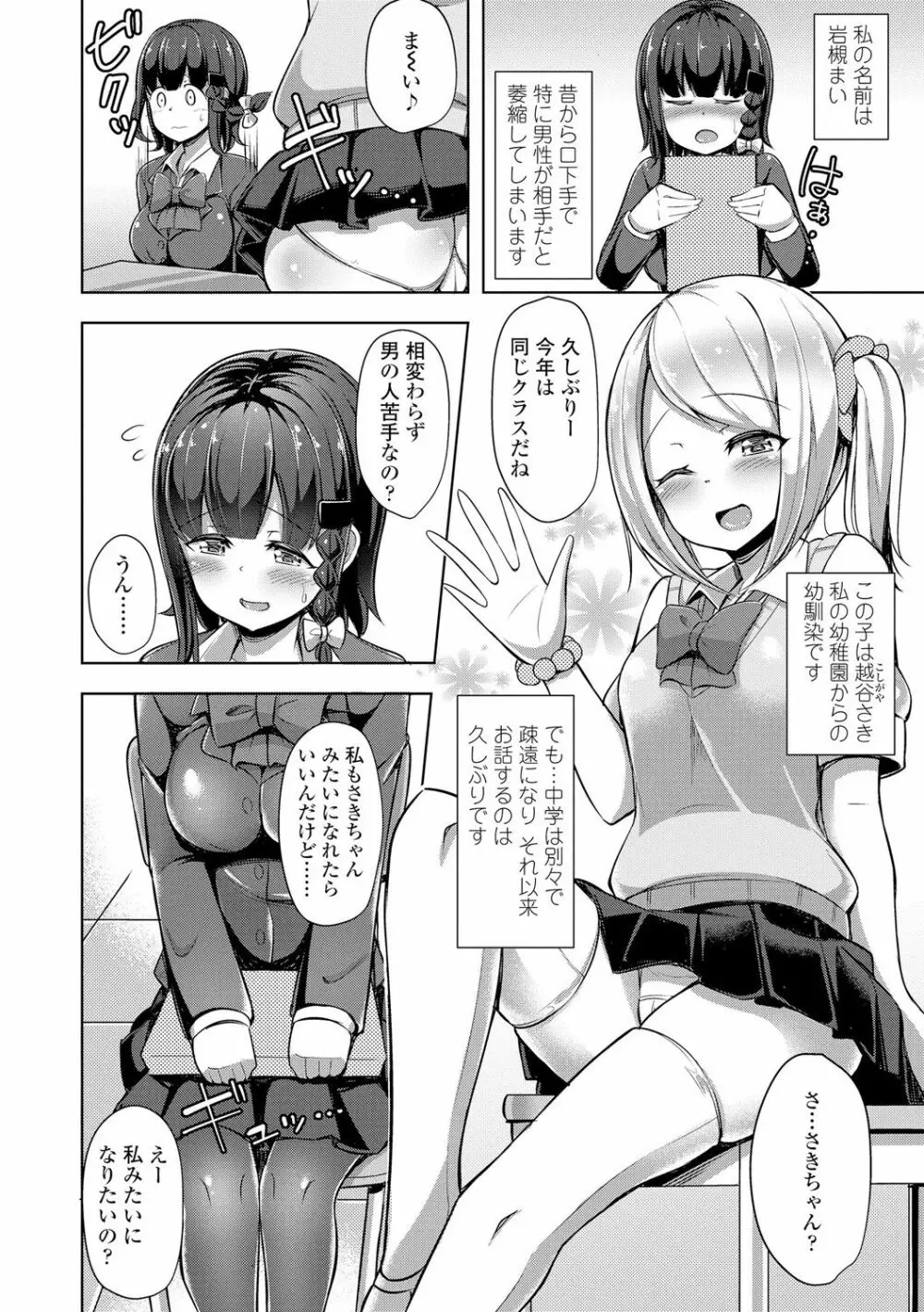 じょうずにぴゅっぴゅできるかな? Page.109