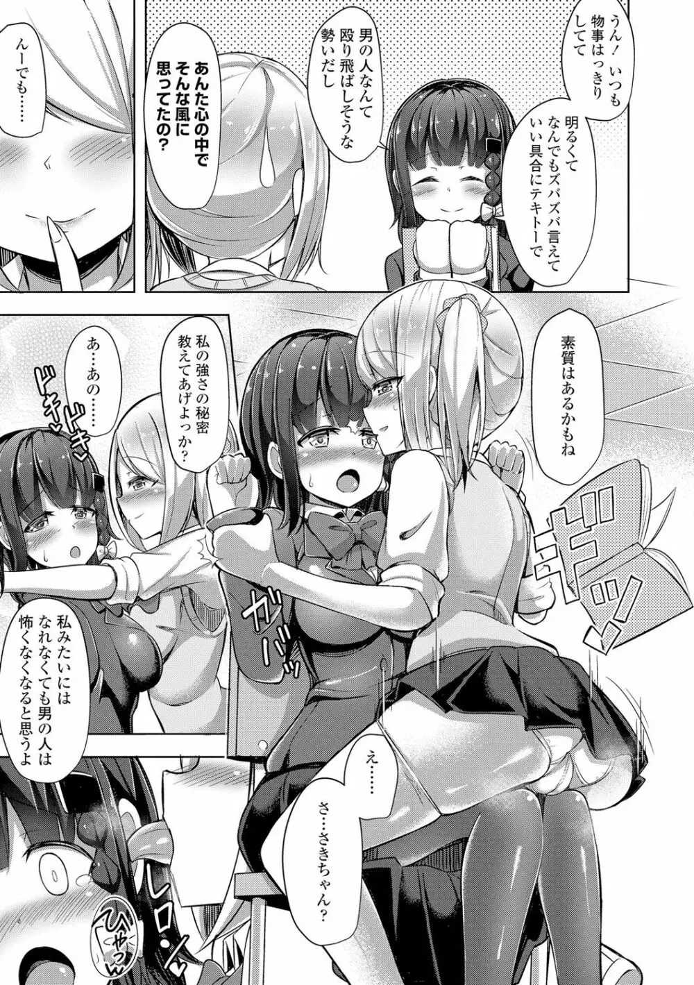 じょうずにぴゅっぴゅできるかな? Page.110