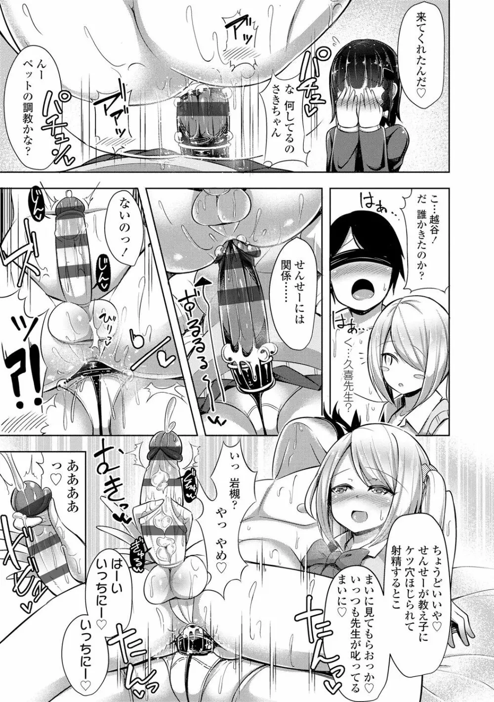 じょうずにぴゅっぴゅできるかな? Page.112